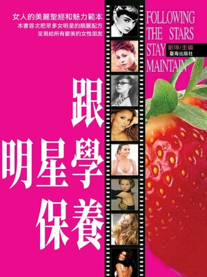 cover image of 跟明星學保養